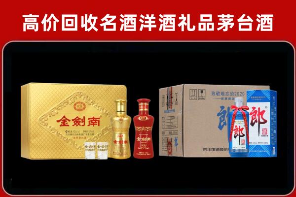 连云港赣榆回收剑南春酒